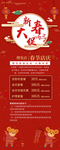 新春大促