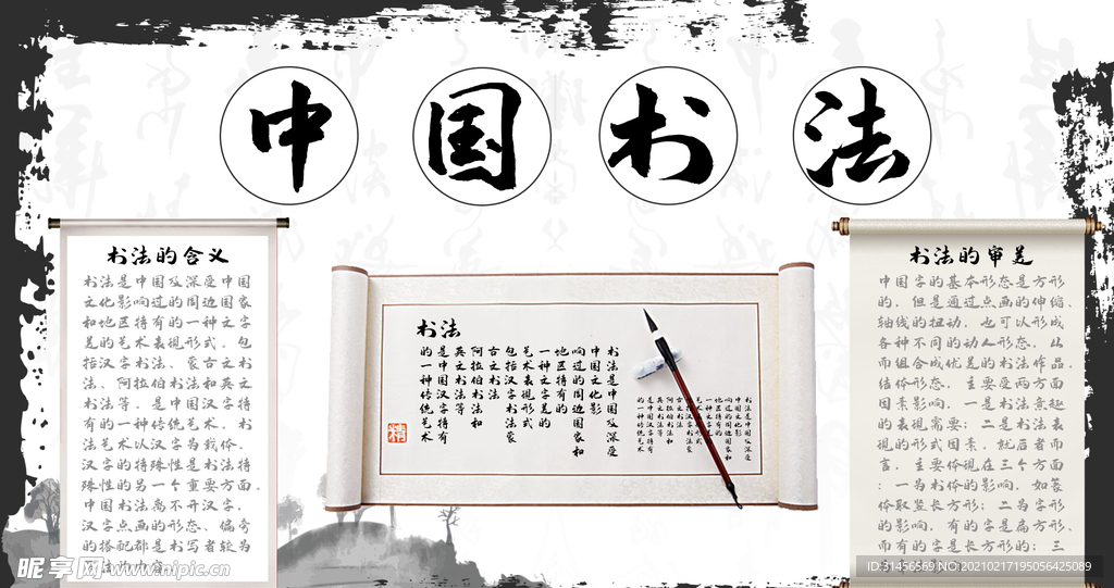 中国书法