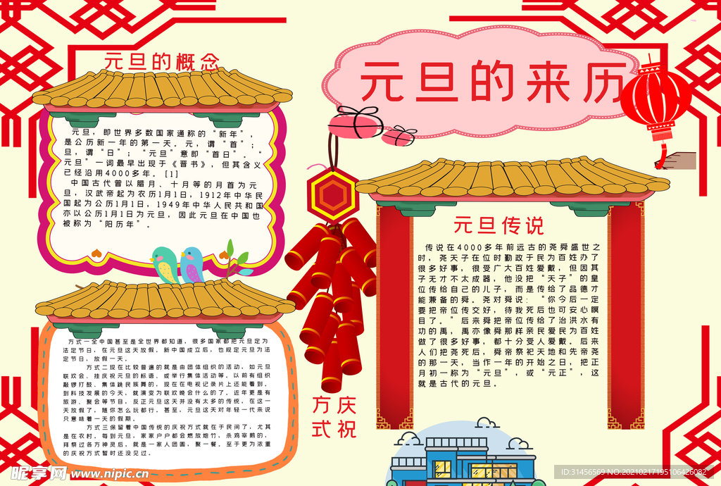 元旦快乐