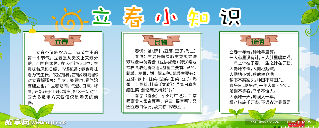 立春