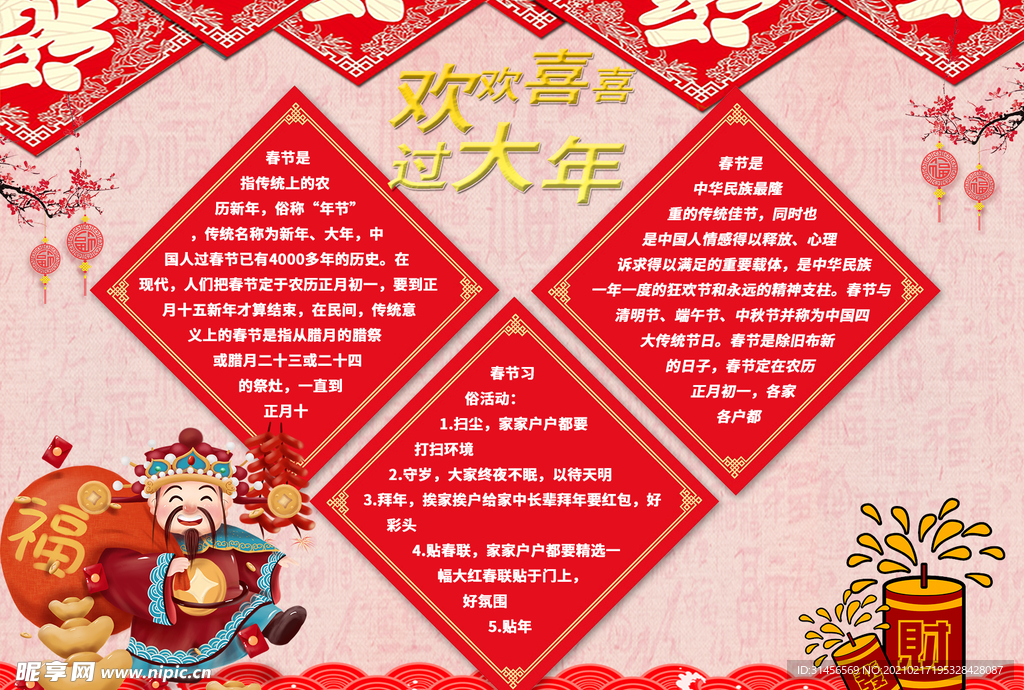 欢喜过大年