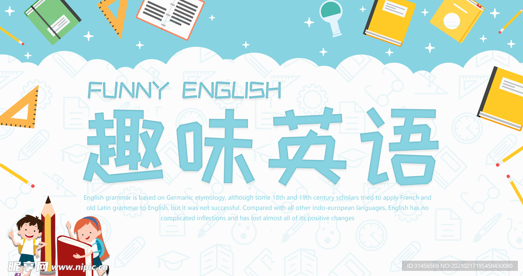 趣味英语