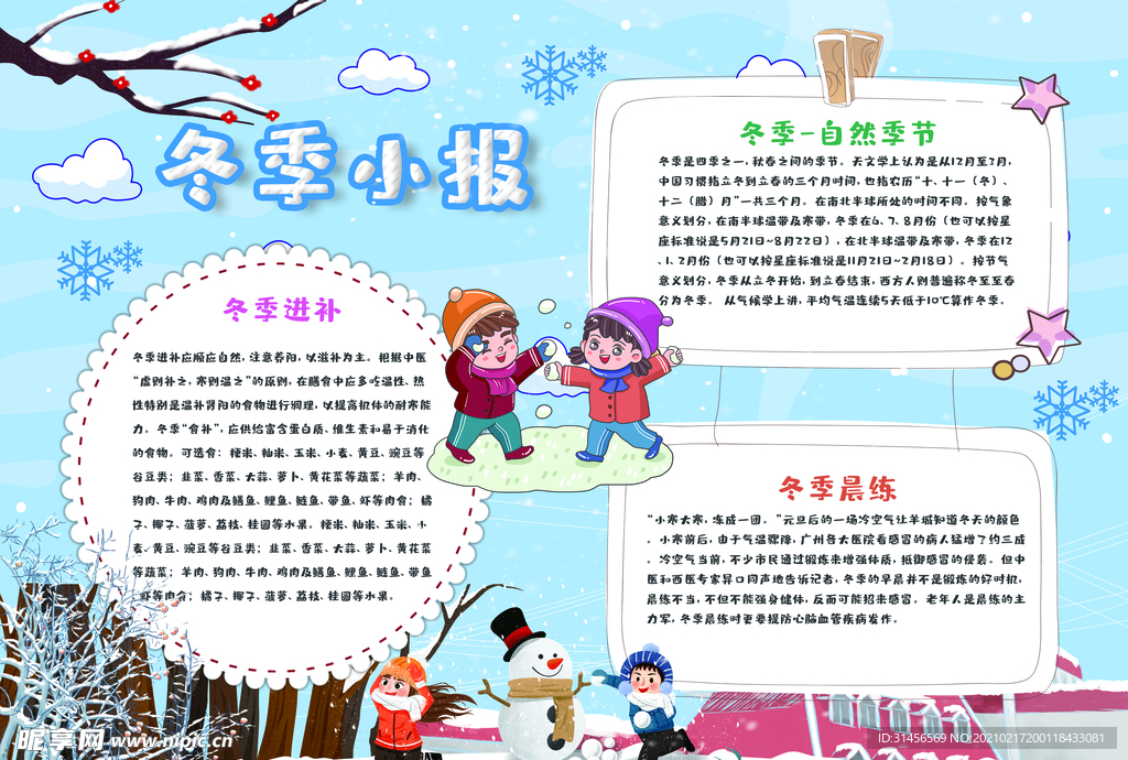 冬季小报