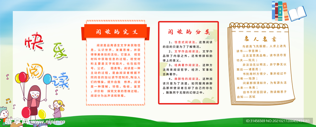 快乐阅读