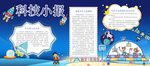 科技小报