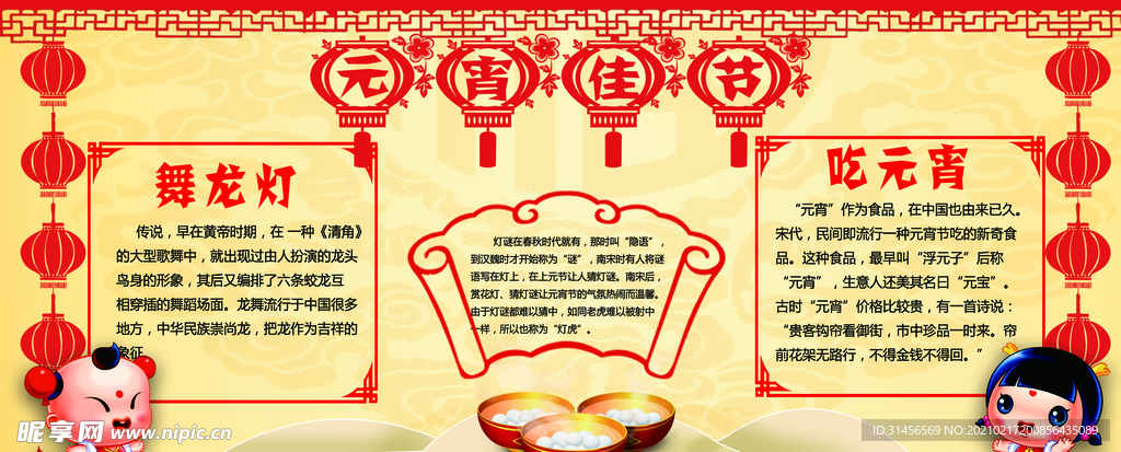元宵佳节