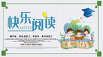 快乐阅读