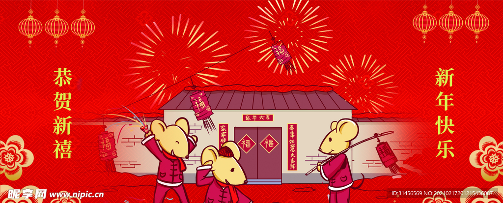 新年快乐