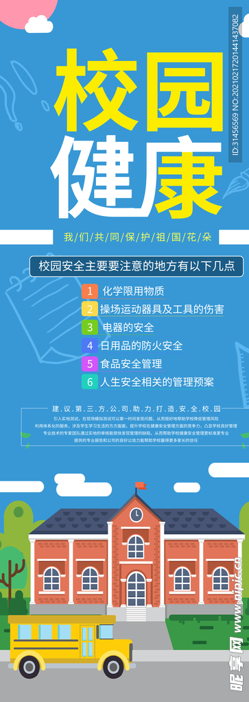 校园健康