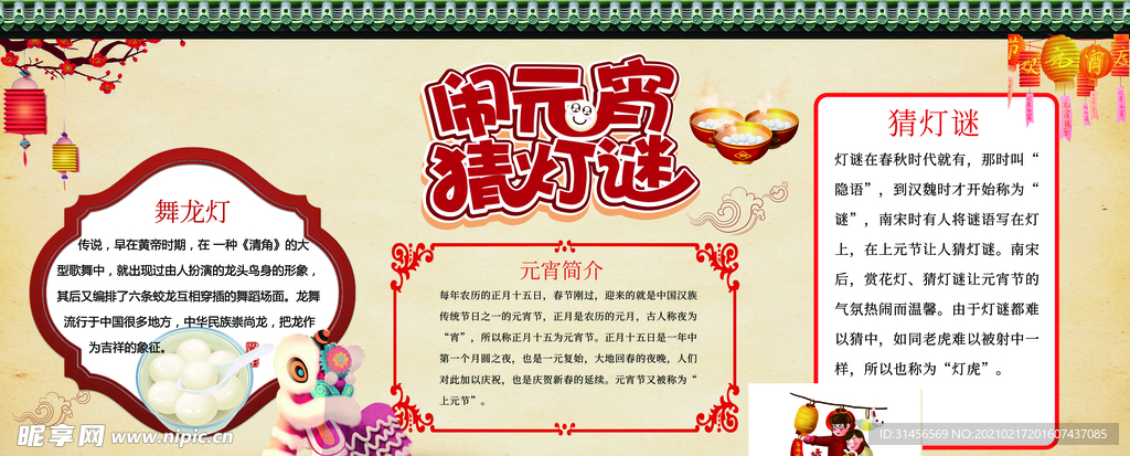 闹元宵