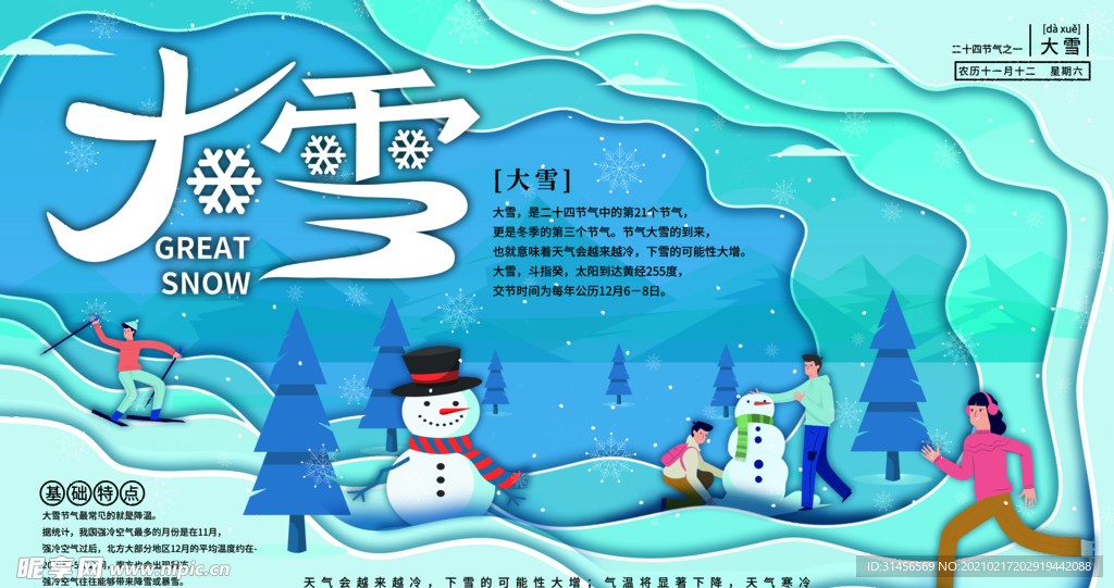 大雪