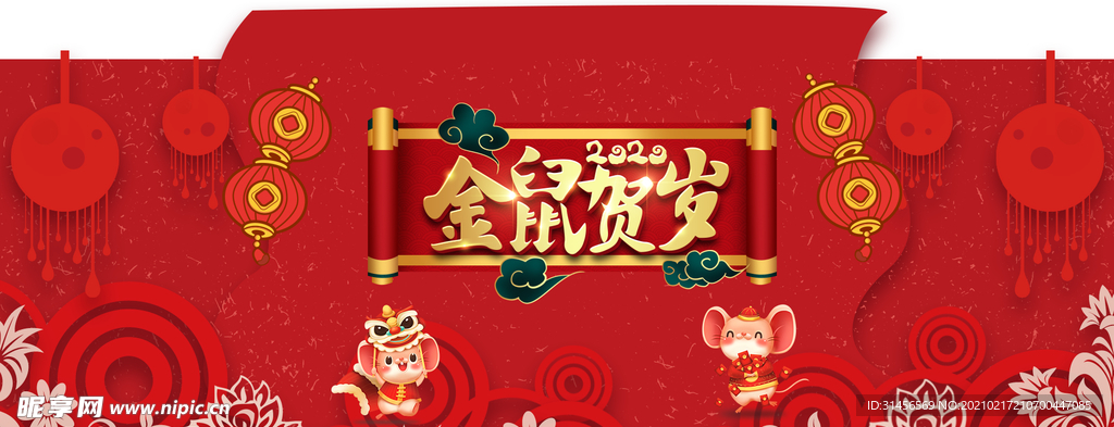 金鼠贺岁