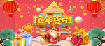 抢年货啦