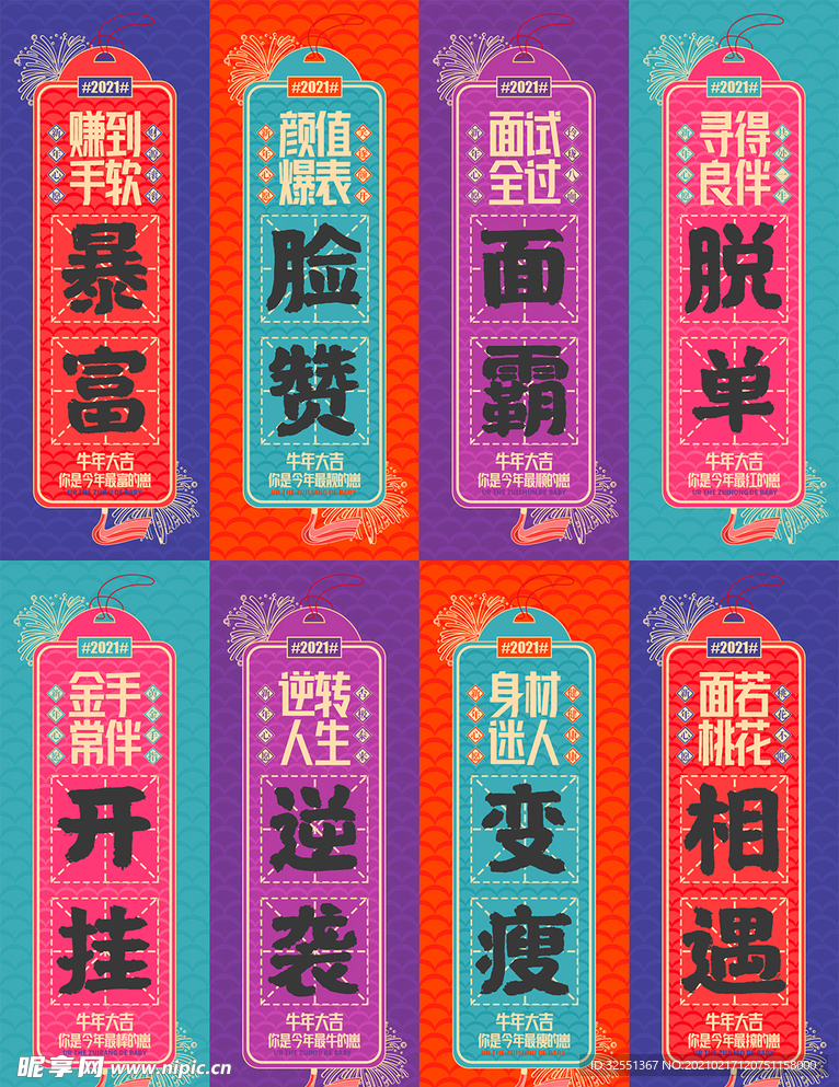 创意2021年新年好运签