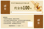 婚庆代金券