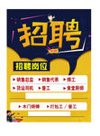 招聘