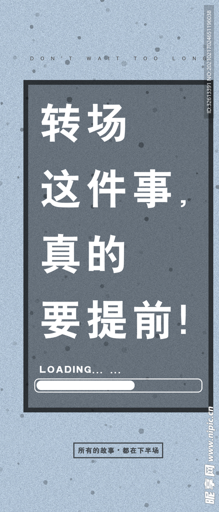 转场要提前