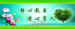 静心教书