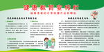 健康教育宣传栏