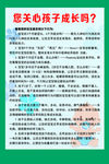 您关心孩子成长吗
