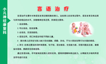小儿康复言语治疗