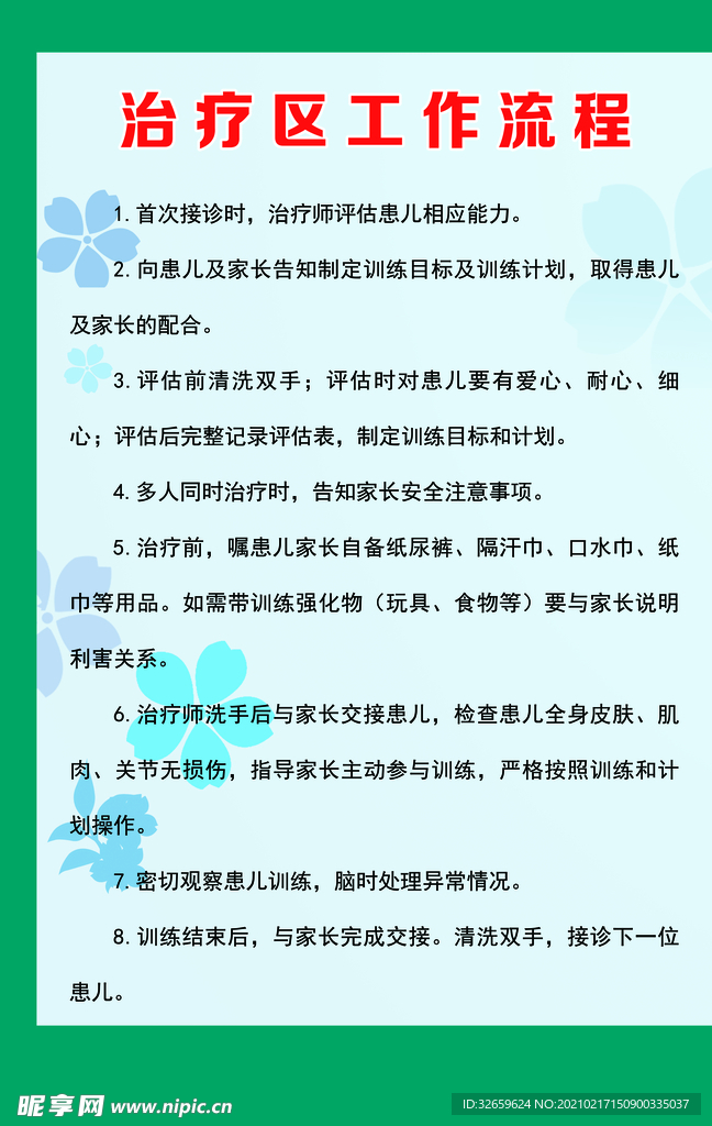 小儿康复科治疗区工作流程