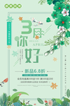 春季新品促销海报