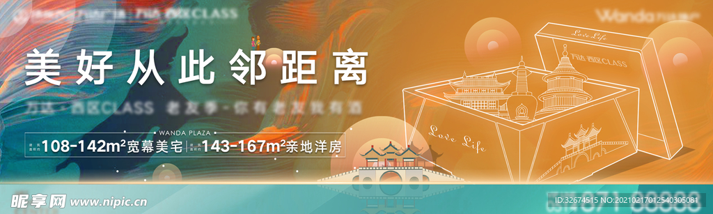 地产活动主画面