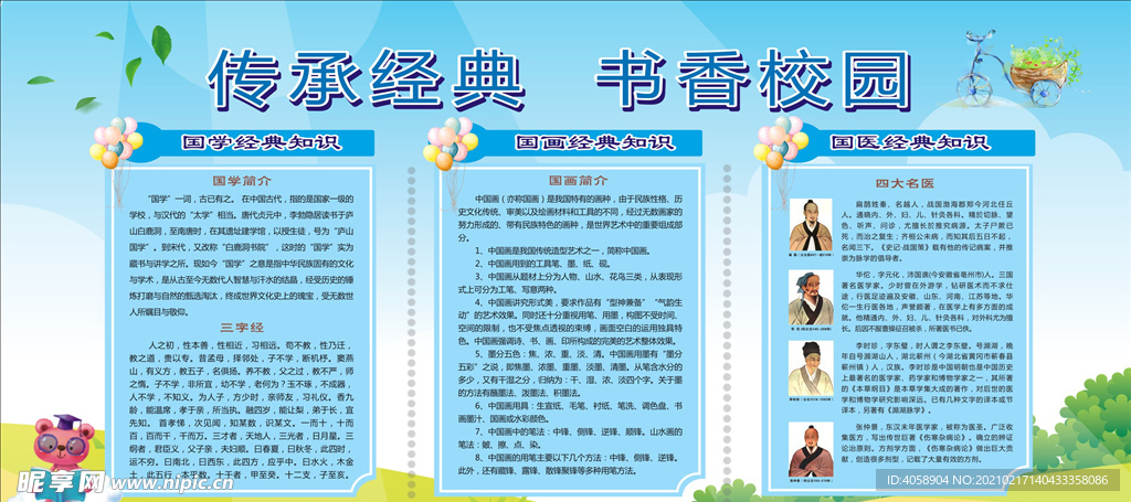 经典传承