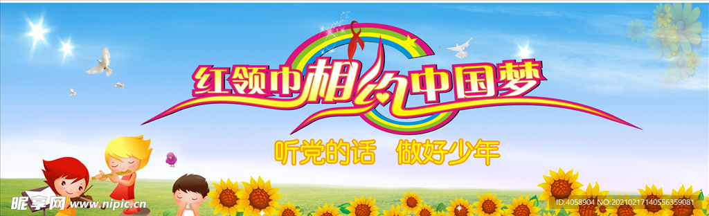 相约中国梦