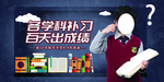 补习班