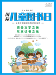 儿童图书日