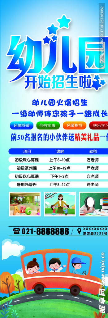 幼儿园