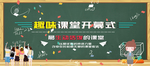 趣味课堂开幕式