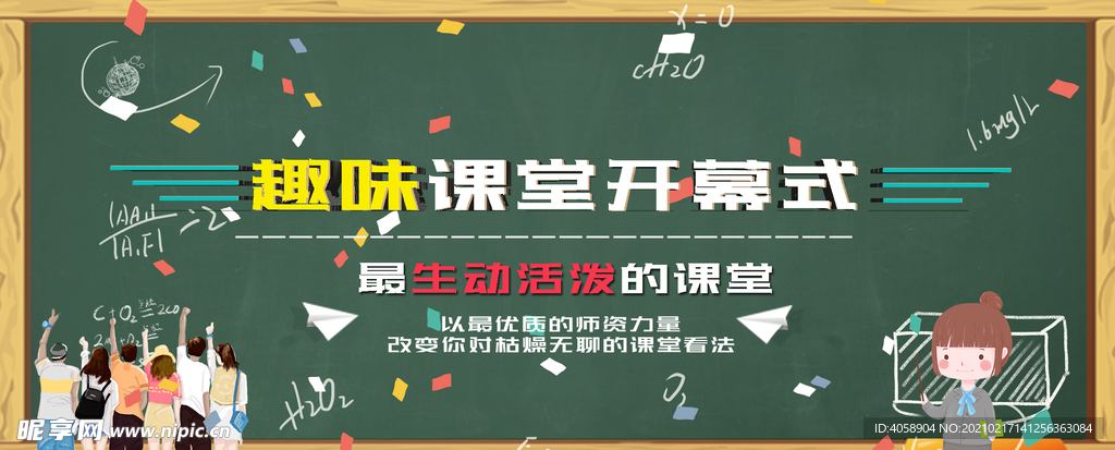 趣味课堂开幕式