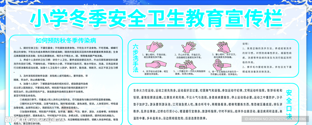 安全卫生教育宣传日