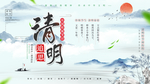 清明