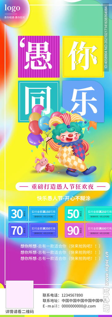 愚人节快乐