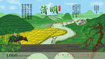 清明
