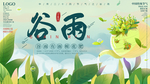 谷雨