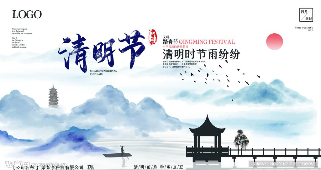清明节