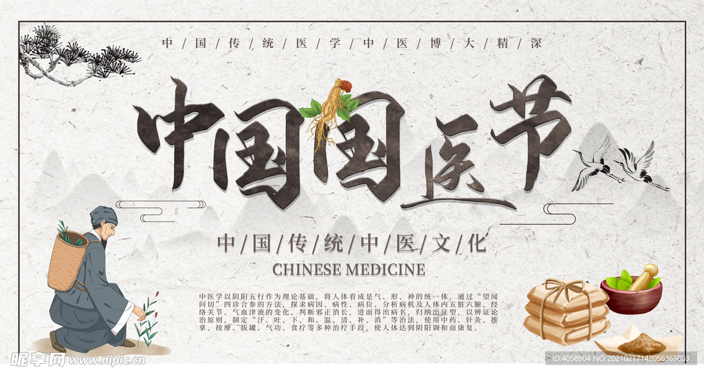 中国国医节