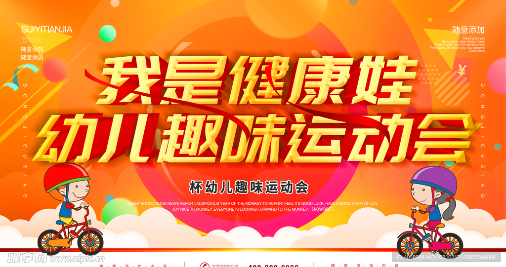 趣味运动会