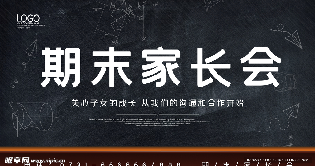 期末家长会