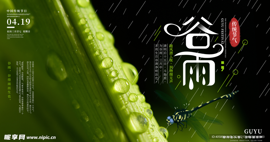 谷雨