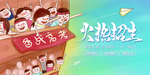 火热招生