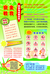安全教育