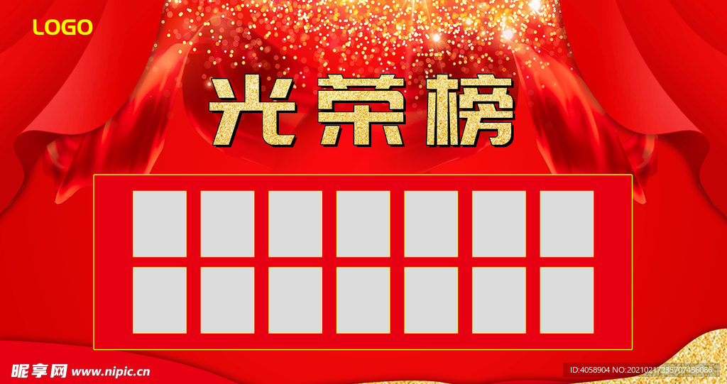 光荣榜