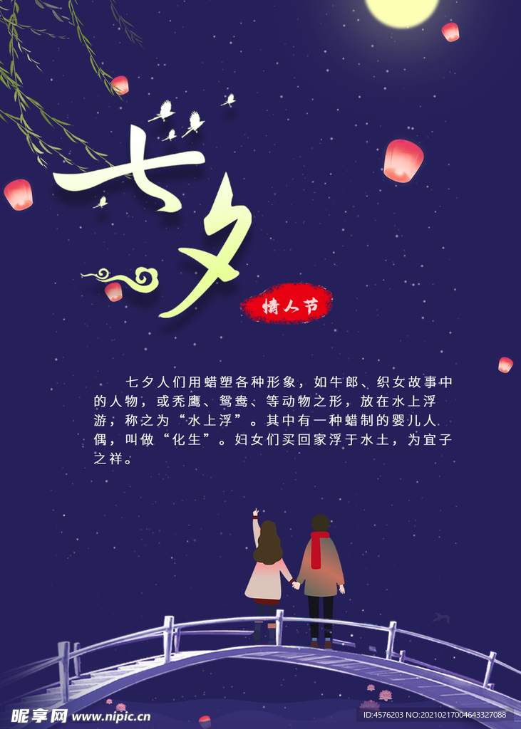 情人节
