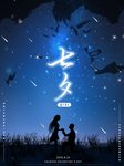 情人节